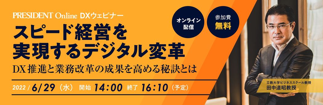 DXウェビナー「スピード経営を実現するデジタル変⾰」 2022年6月29日オンライン開催