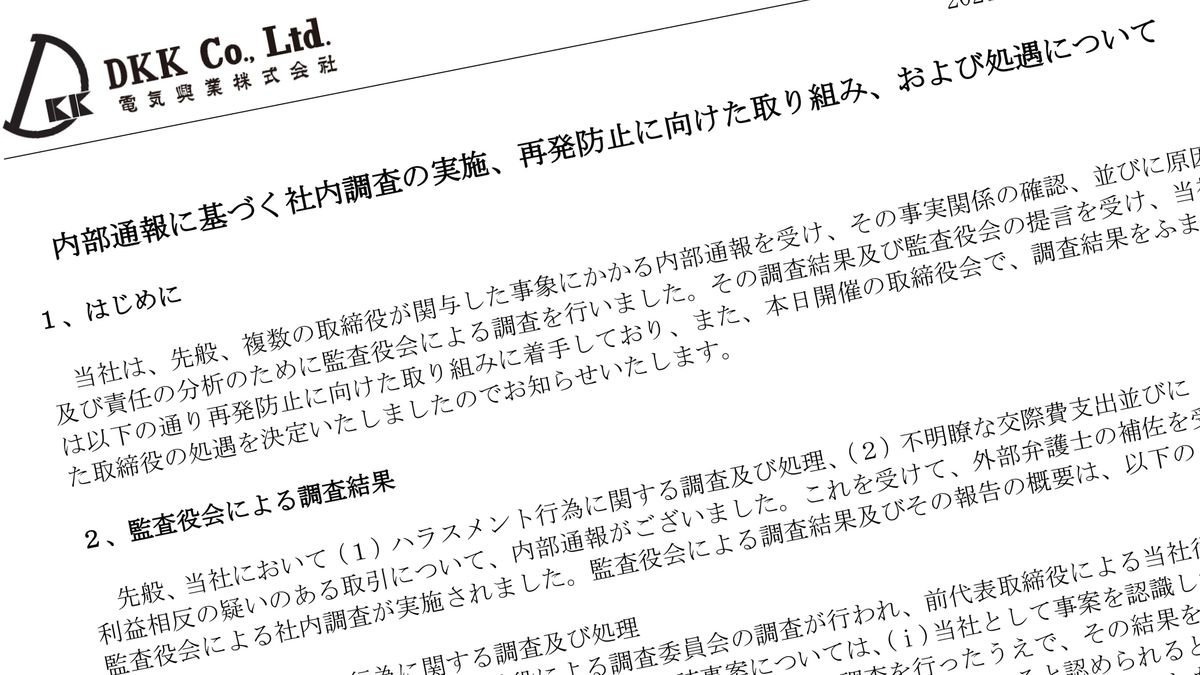実力社長のセクハラを咎めた役員が次々とクビに 名門メーカー電気興業の大混乱 セクハラの損害賠償を会社も負担 President Online プレジデントオンライン