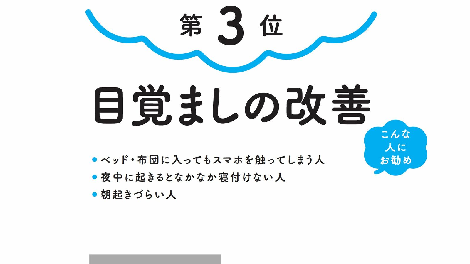 3位｢目覚まし｣､2位｢マットレス｣､1位は…2万人以上を治療して分かった､睡眠改善を最も実感できる方法 超高級なマットレスを買う必要はない