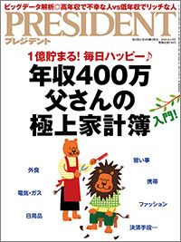 年収400万父さんの極上家計簿 入門！