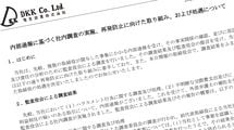 ｢実力社長のセクハラを咎めた役員が次々とクビに｣名門メーカー電気興業の大混乱
