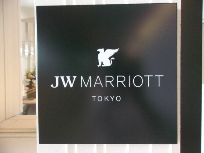 JWマリオットホテル東京のエントランス
