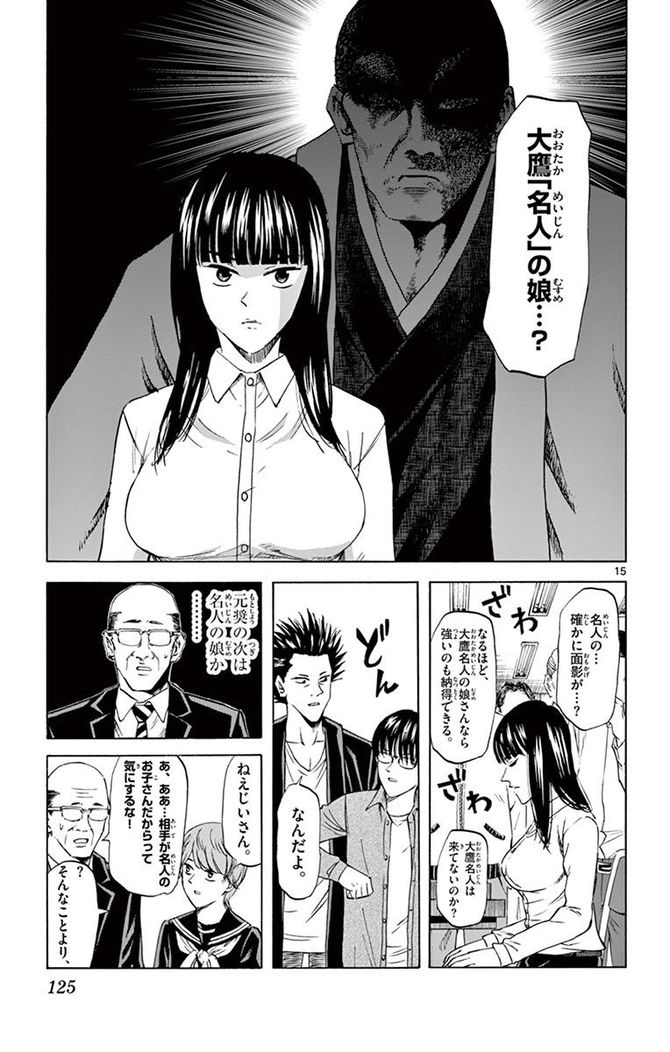 『龍と苺』c柳本光晴／小学館