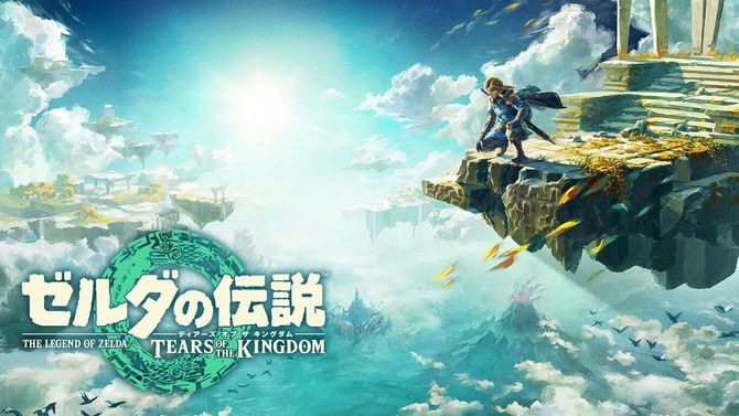 シリーズ最新作『ゼルダの伝説 ティアーズ オブ ザ キングダム』