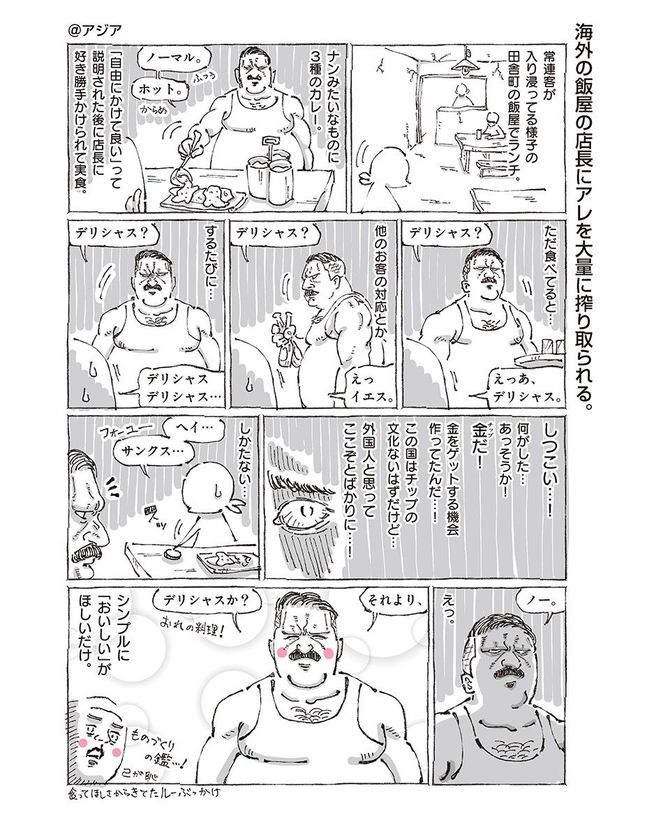 『つかれたときに読む海外旅日記』©五箇野人/小学館