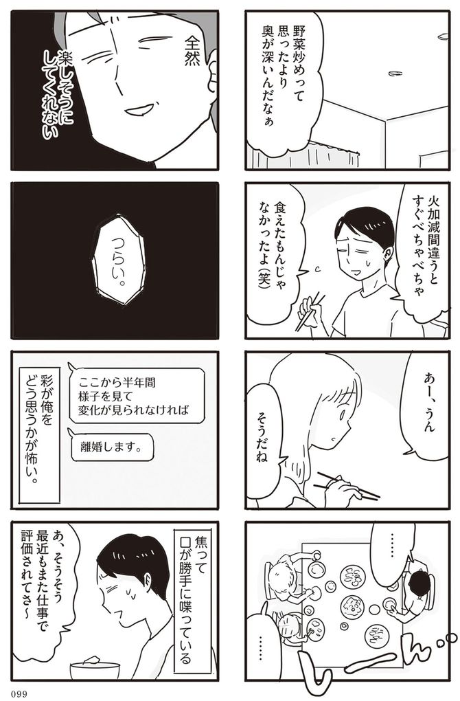 龍たまこ・中川瑛『99％離婚　モラハラ夫は変わるのか』（KADOKAWA）