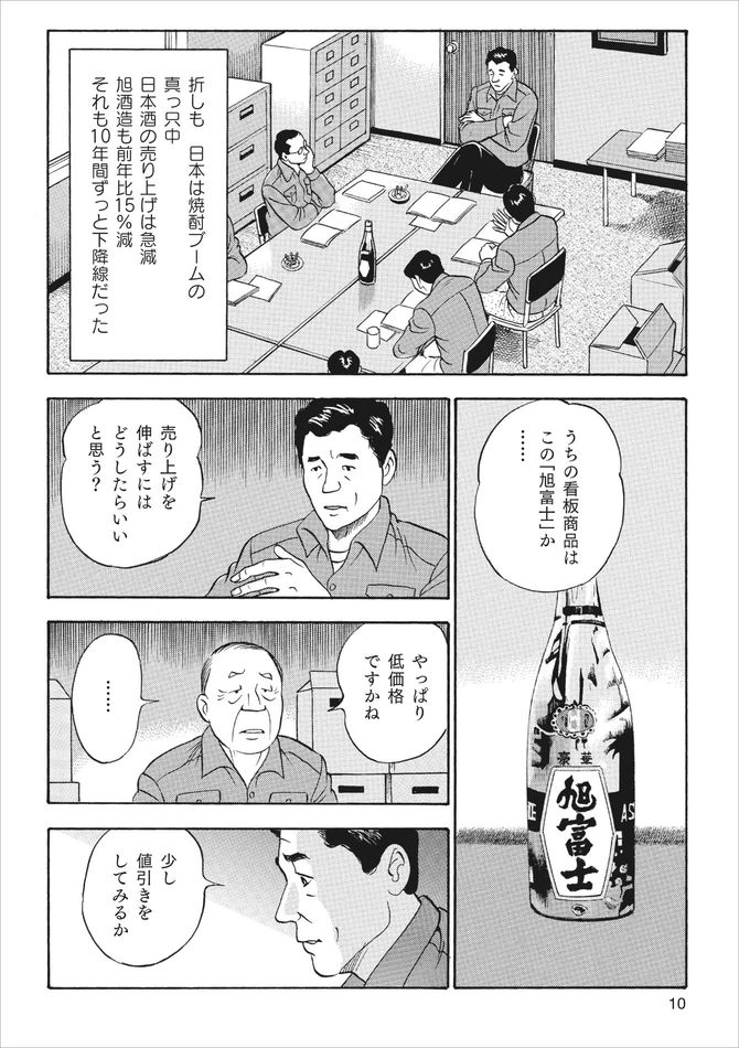 『「獺祭」の挑戦 山奥から世界へ』