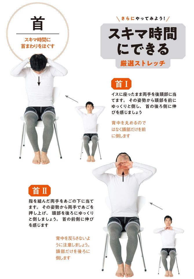 スキマ時間にできる厳選ストレッチ