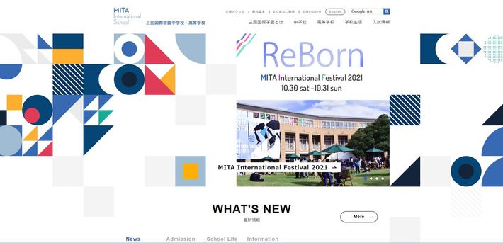 三田国際学園中学校・高等学校ホームページより