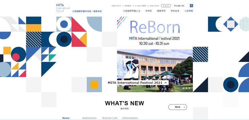 三田国際学園中学校・高等学校ホームページより