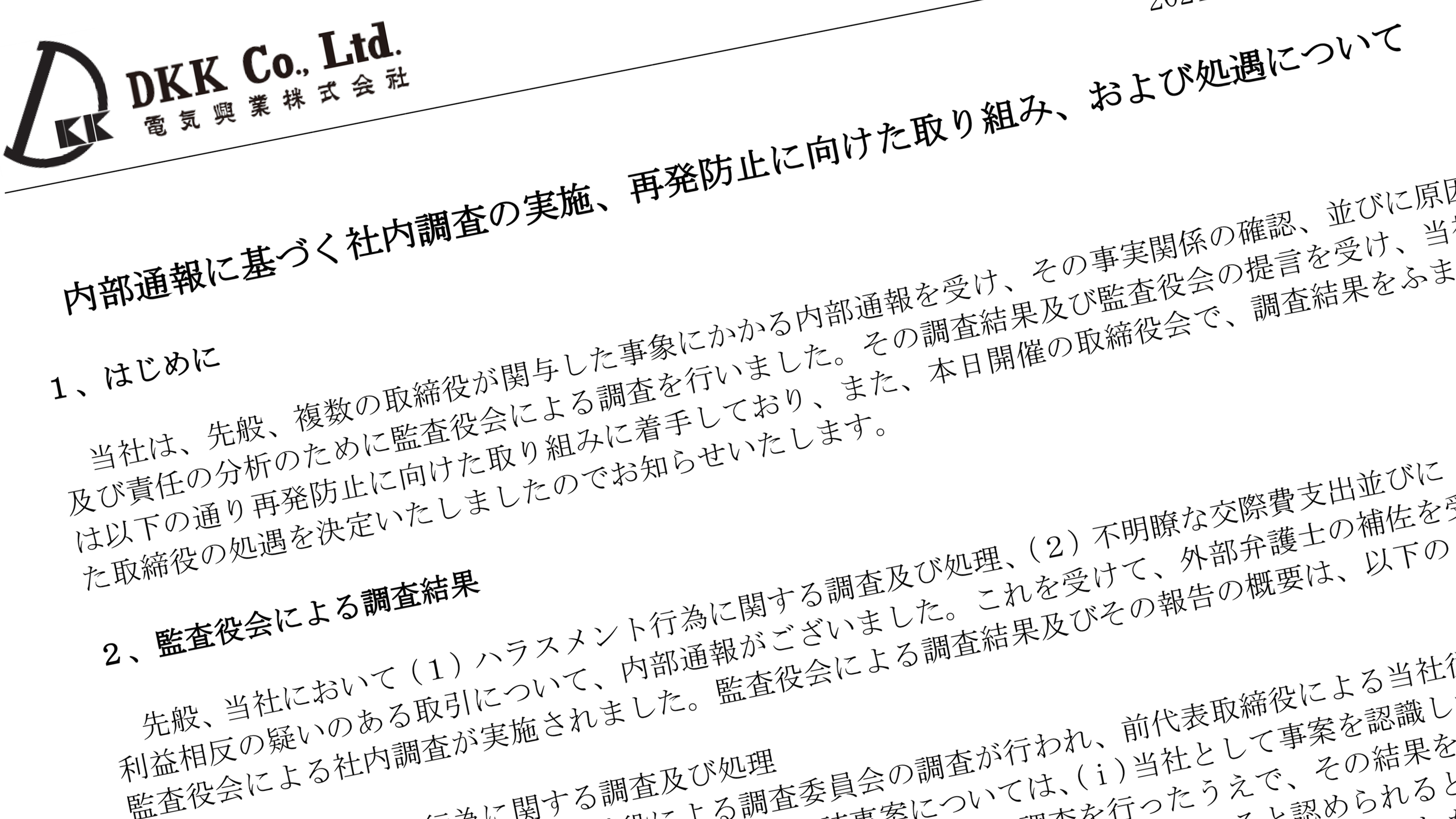 実力社長のセクハラを咎めた役員が次々とクビに 名門メーカー電気興業の大混乱 セクハラの損害賠償を会社も負担 President Online プレジデントオンライン