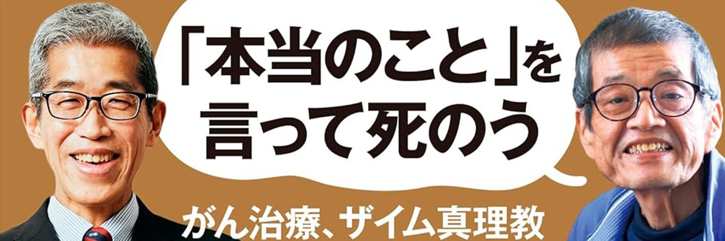 医師から診断されたのは｢ステージ4の末期がん｣…経済アナリスト森永卓郎が｢余命4ヶ月の人生｣を受け入れるまで ｢来年の桜を見るのは無理でしょう｣