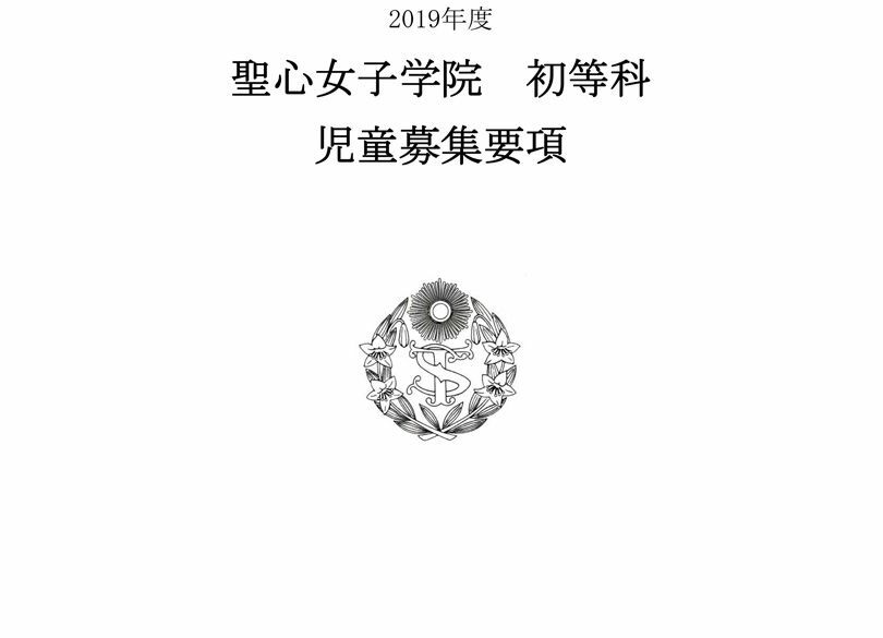 あの聖心女子初等科が"学童"を開いたワケ 「専業主婦が前提」はもう古い