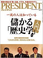 儲かる「歴史学」入門！