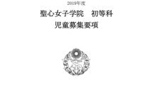 あの聖心女子初等科が"学童"を開いたワケ