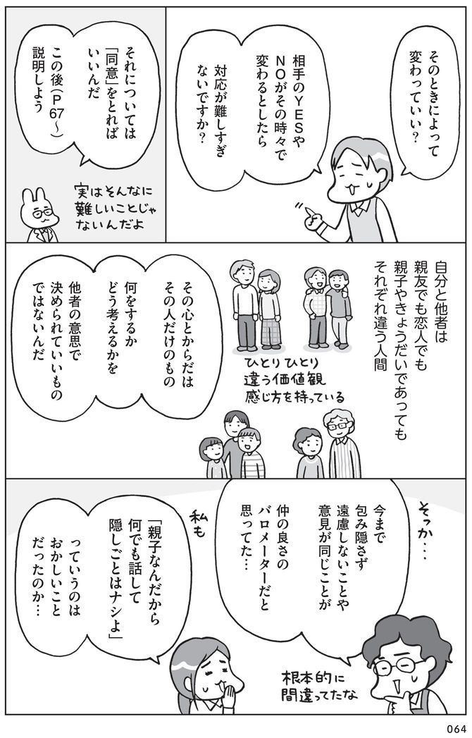 フクチマミ・村瀬幸浩『おうち性教育はじめます 思春期と家族編』より