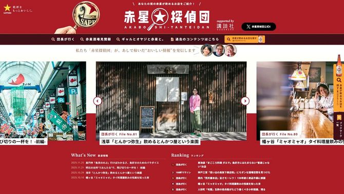 赤星★探偵団オフィシャルサイトより