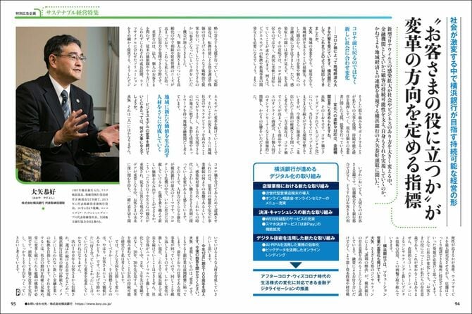 株式会社横浜銀行様