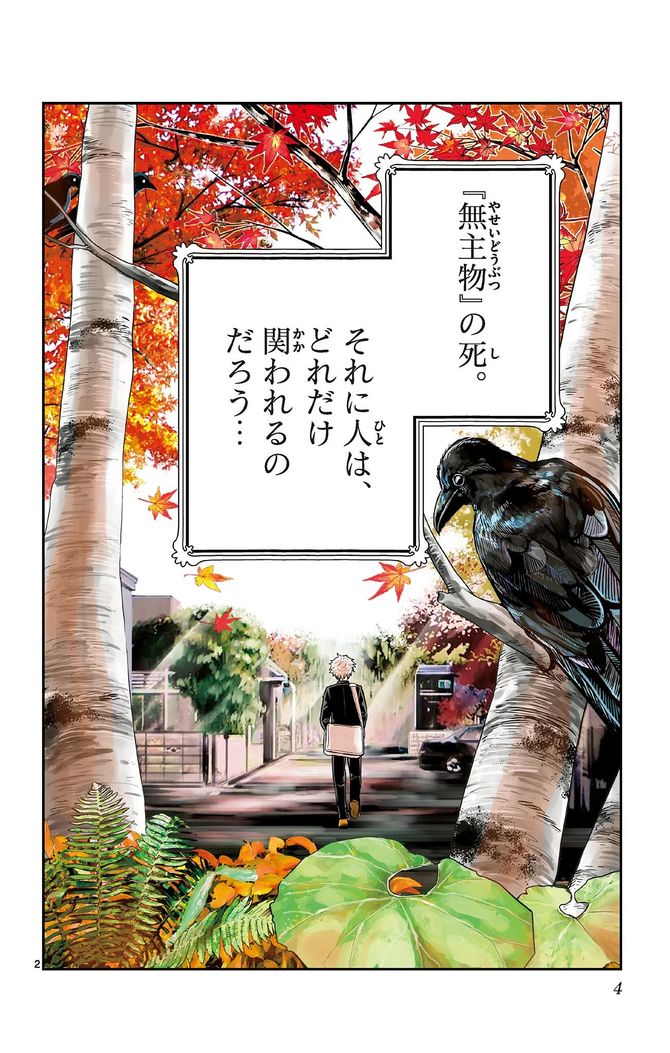 『ラストカルテ -法獣医学者 当麻健匠の記憶-』c浅山わかび/小学館