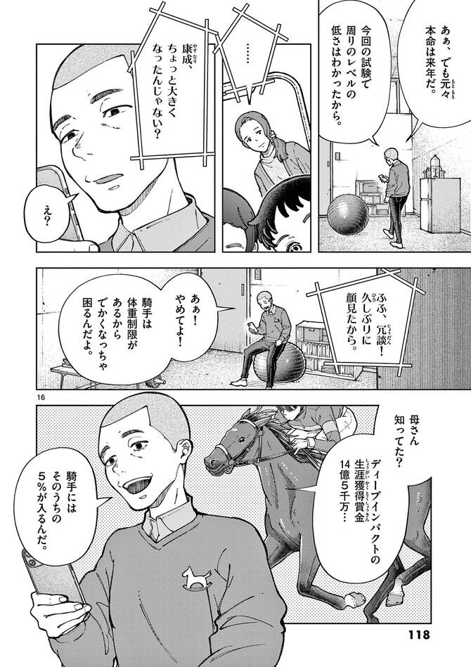 『全部救ってやる』©常喜寝太郎／小学館