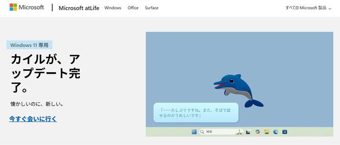 「コパイロット キーボード」で復活したイルカのカイル