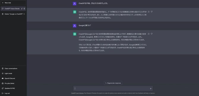 ChatGPTの今後はどうなるか、聞いてみた。