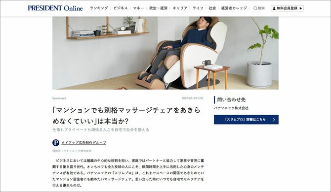 広告主:パナソニック株式会社様