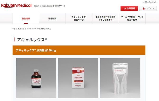 楽天メディカルウェブサイトより