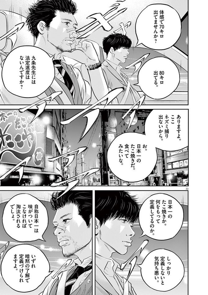 『九条の大罪』c真鍋昌平／小学館