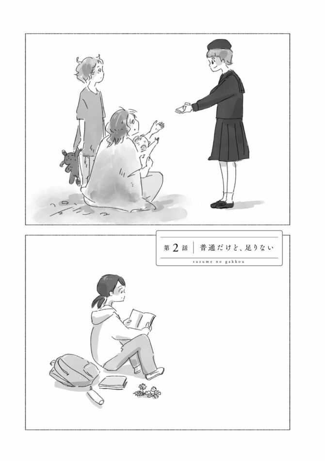©今日マチ子/竹書房