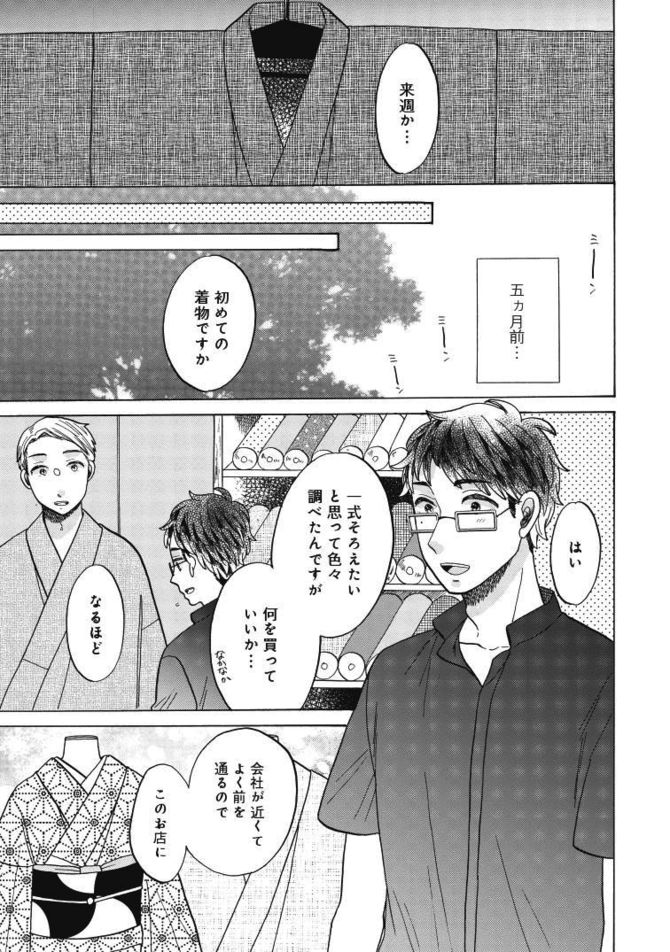 『恋せよキモノ乙女』c山崎零／新潮社