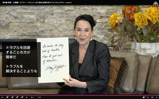 メアリー・バフェット氏。Global Financial School（https://gfs-official.com/）のオンライン講義の様子