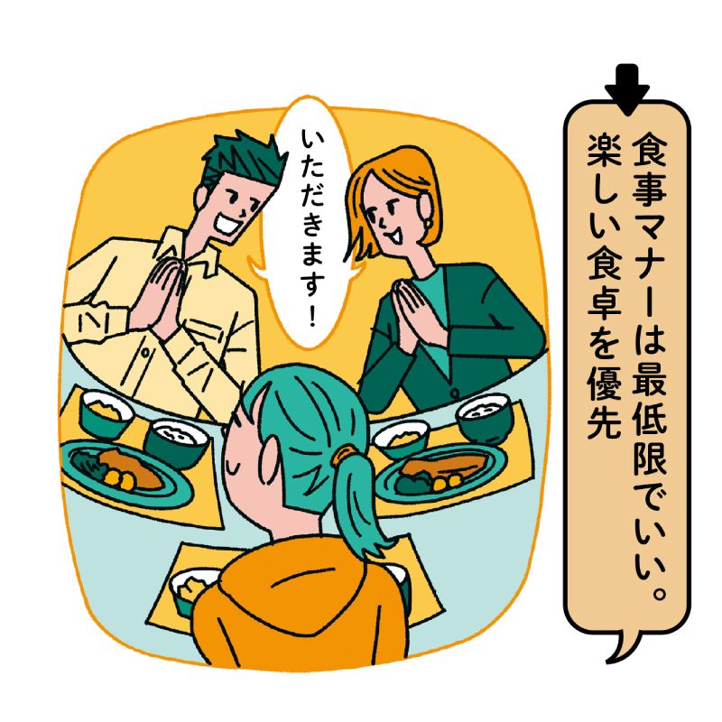 食事マナーは最低限でいい。楽しい食事を優先