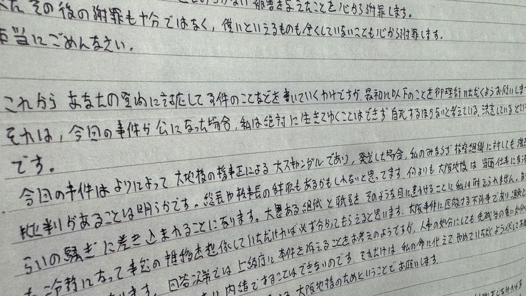 ｢私の声まで奪うのか｣大阪地検元トップの性加害を訴えた女性検事に｢口止め｣した検察の卑怯な｢隠蔽工作｣ 被告から女性検事に届いた手紙の字は幼かった