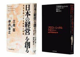 「20年読み継がれる」入門書【経営・経済】