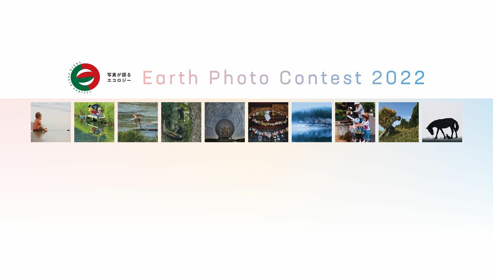 写真の力で地球を笑顔に