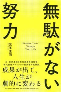 児玉圭司『無駄がない努力』（日刊現代）