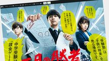 ｢人生の特急券を求めて…｣ドラマ『二月の勝者』が中学受験を全然知らない人にも刺さるワケ