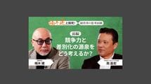 「比類なき誠実さ」りそなホールディングス社長・南昌宏＜前編＞