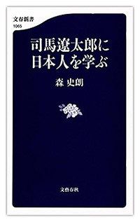 司馬遼太郎が教える「日本人とは一体何者か？」 | PRESIDENT Online（プレジデントオンライン）