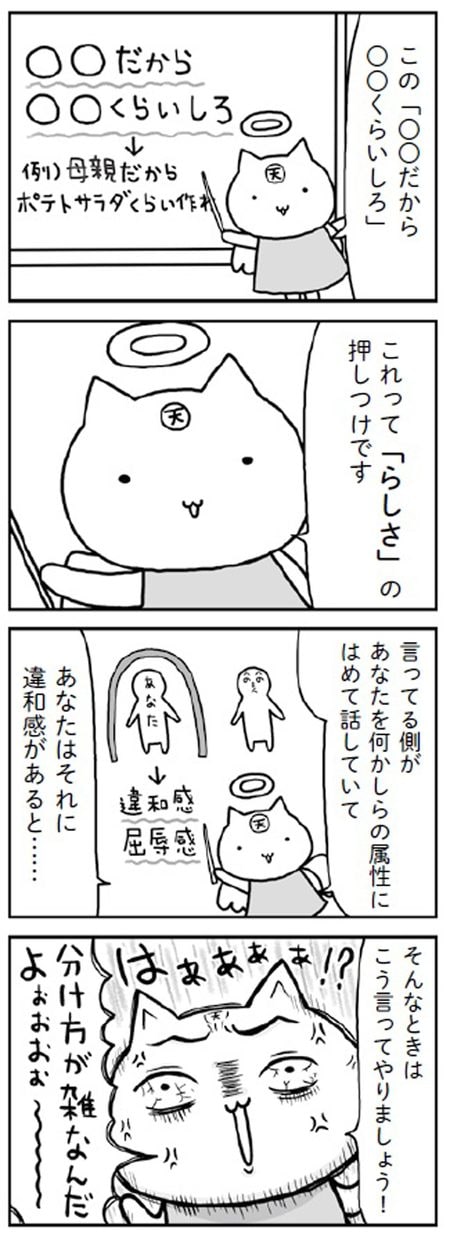 4コマ「○○なんだから」