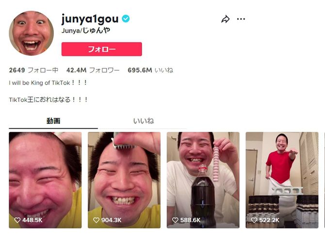 「じゅんや＠junya1gou」のTikTokトップ画面