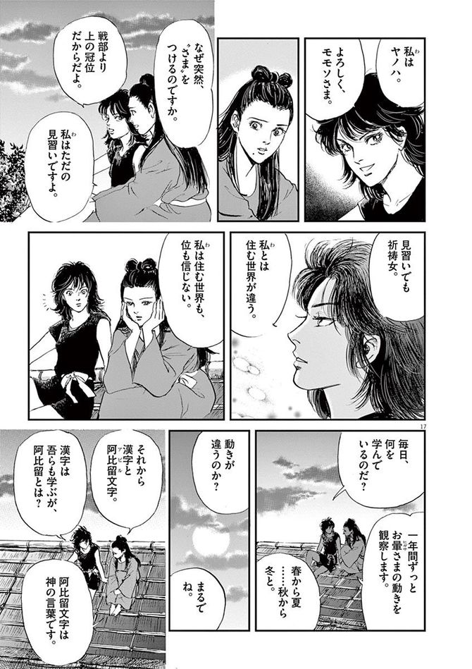 『卑弥呼 -真説・邪馬台国伝-』©リチャード・ウー、中村真理子／小学館