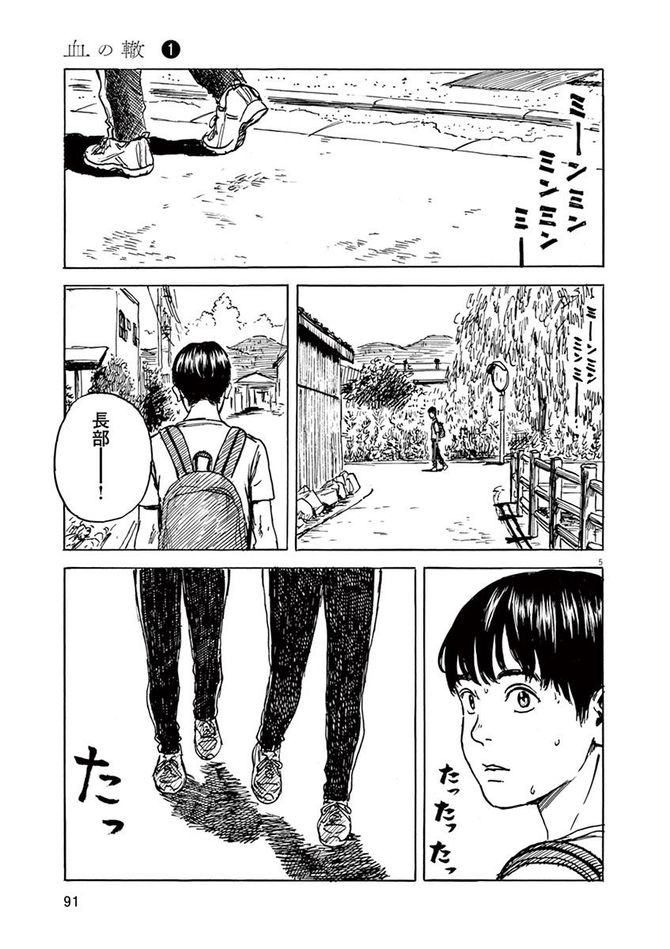 『血の轍』c押見修造／小学館