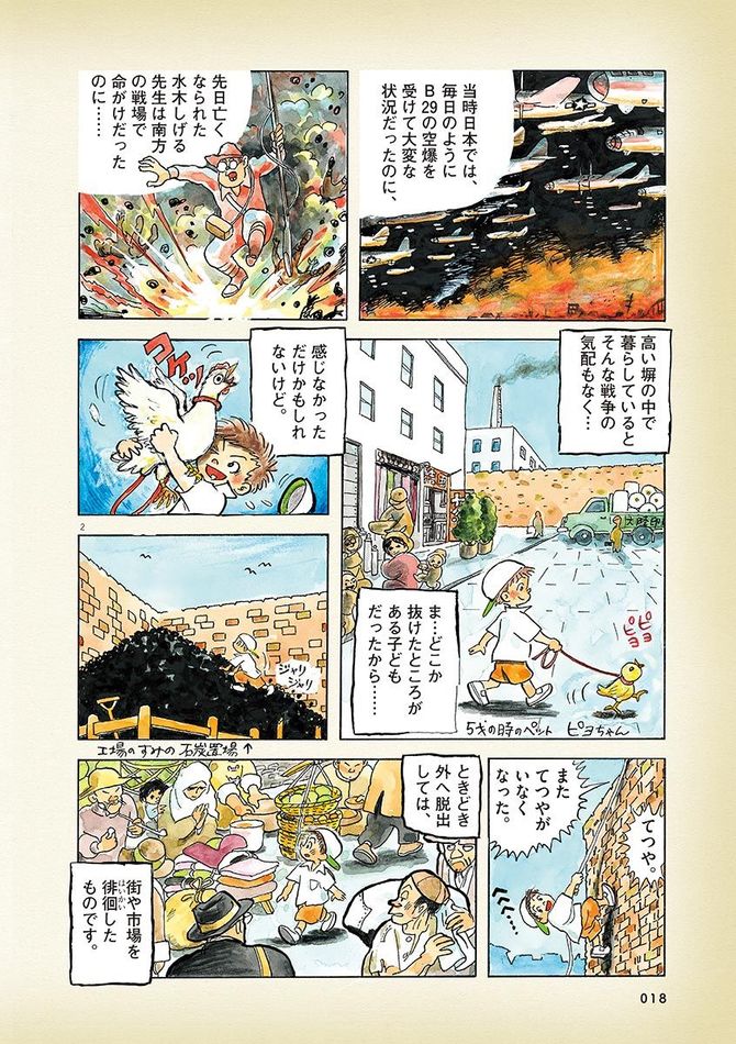 『ひねもすのたり日記』©ちばてつや／小学館