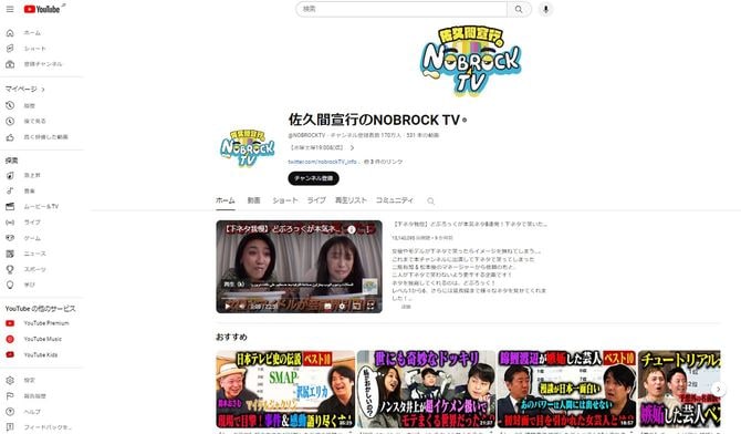 「佐久間宣行のNOBROCK TV」より