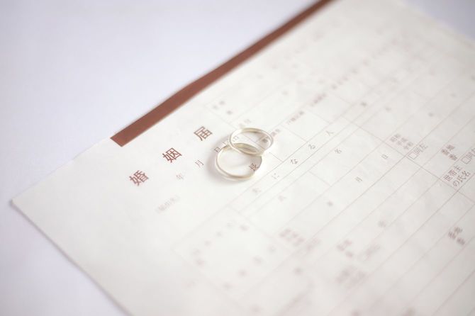 婚姻届け
