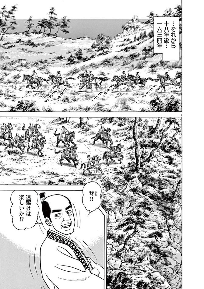 『颯汰の国』©小山ゆう／小学館