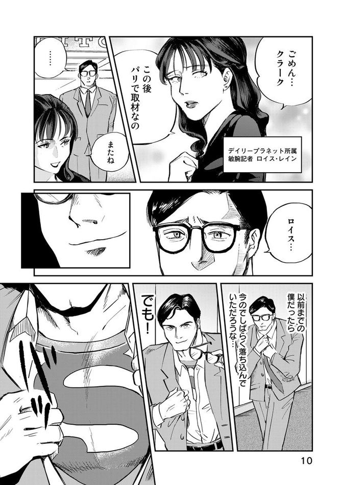 『SUPERMAN vs飯 スーパーマンのひとり飯』c宮川サトシ・北郷海／講談社