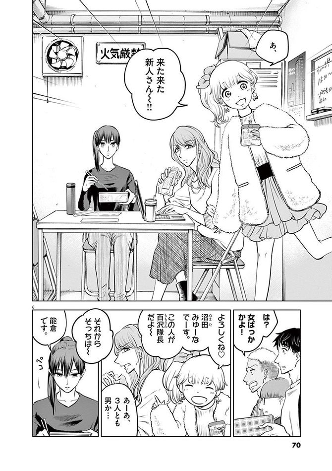 『バトルグラウンドワーカーズ』©竹良実／小学館